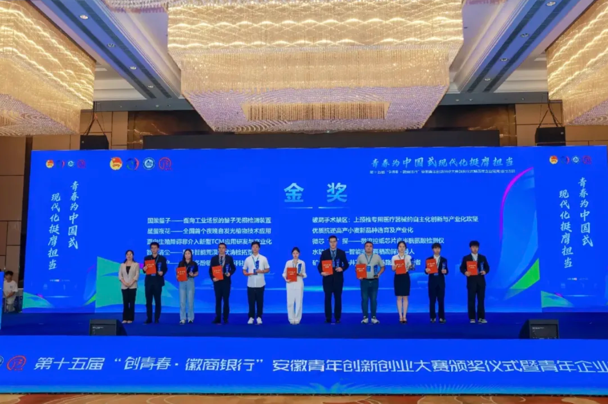 神筆生物在第15屆“創(chuàng)青春·徽商銀行”安徽青年創(chuàng)新創(chuàng)業(yè)大賽中榮獲金獎(jiǎng)