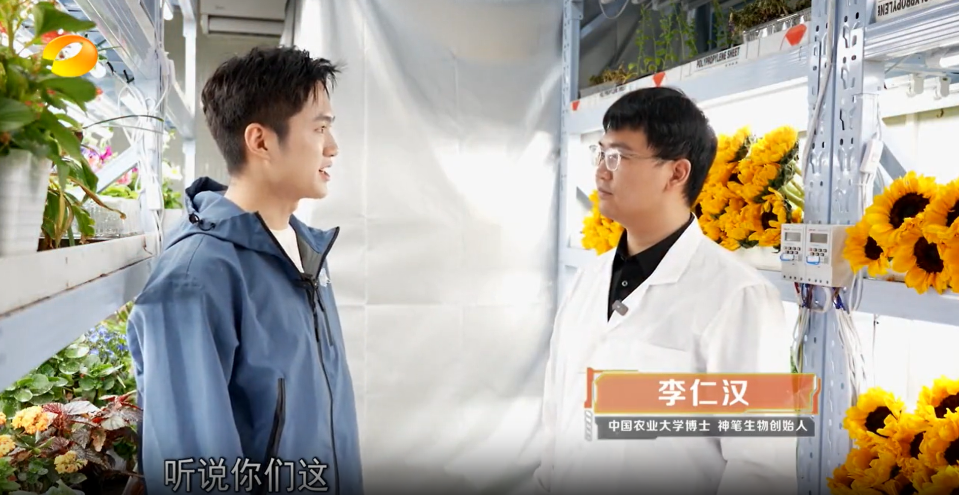 湖南衛視《新聞大求真》探秘神筆生物！夜光向日葵點亮科學奇跡